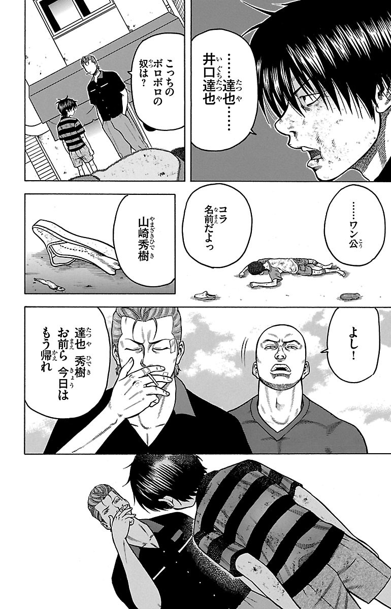 チキン 「ドロップ」前夜の物語 第2話 - Page 34