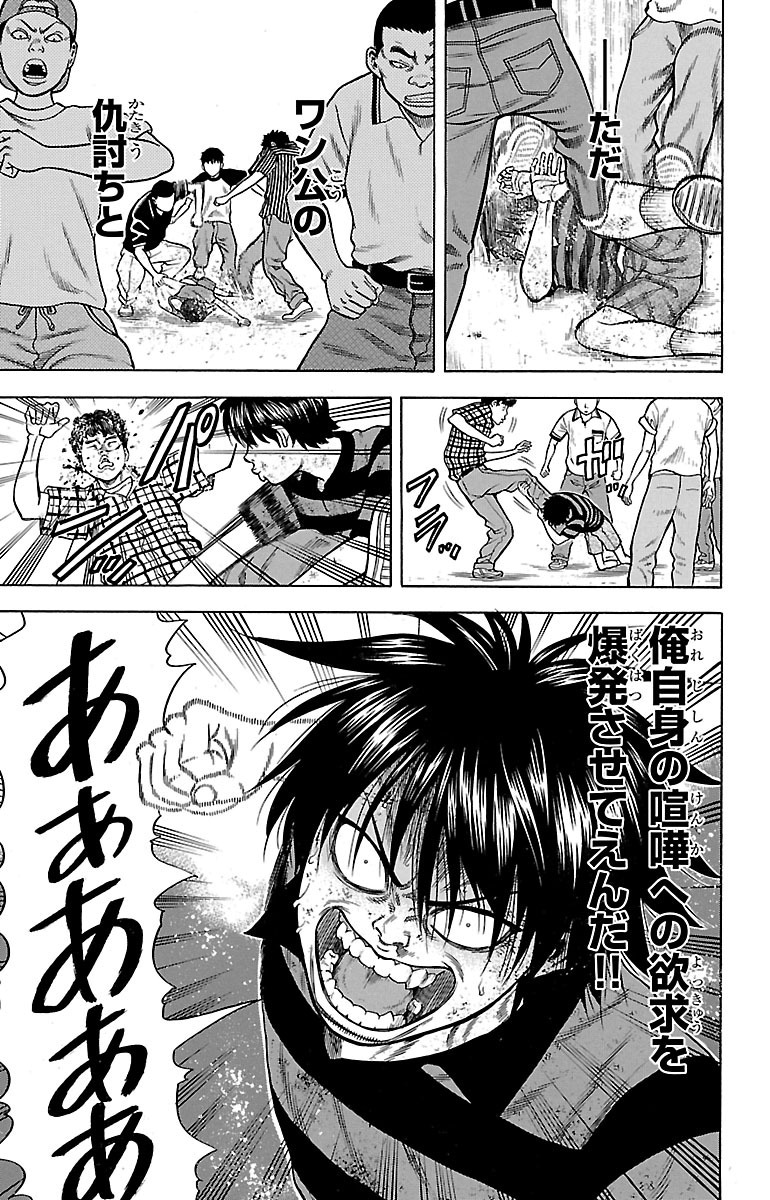 チキン 「ドロップ」前夜の物語 第2話 - Page 25