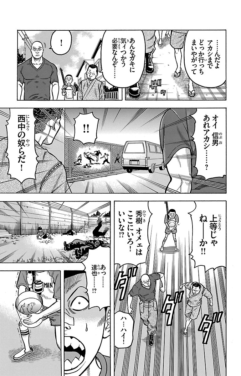 チキン 「ドロップ」前夜の物語 第3話 - Page 49