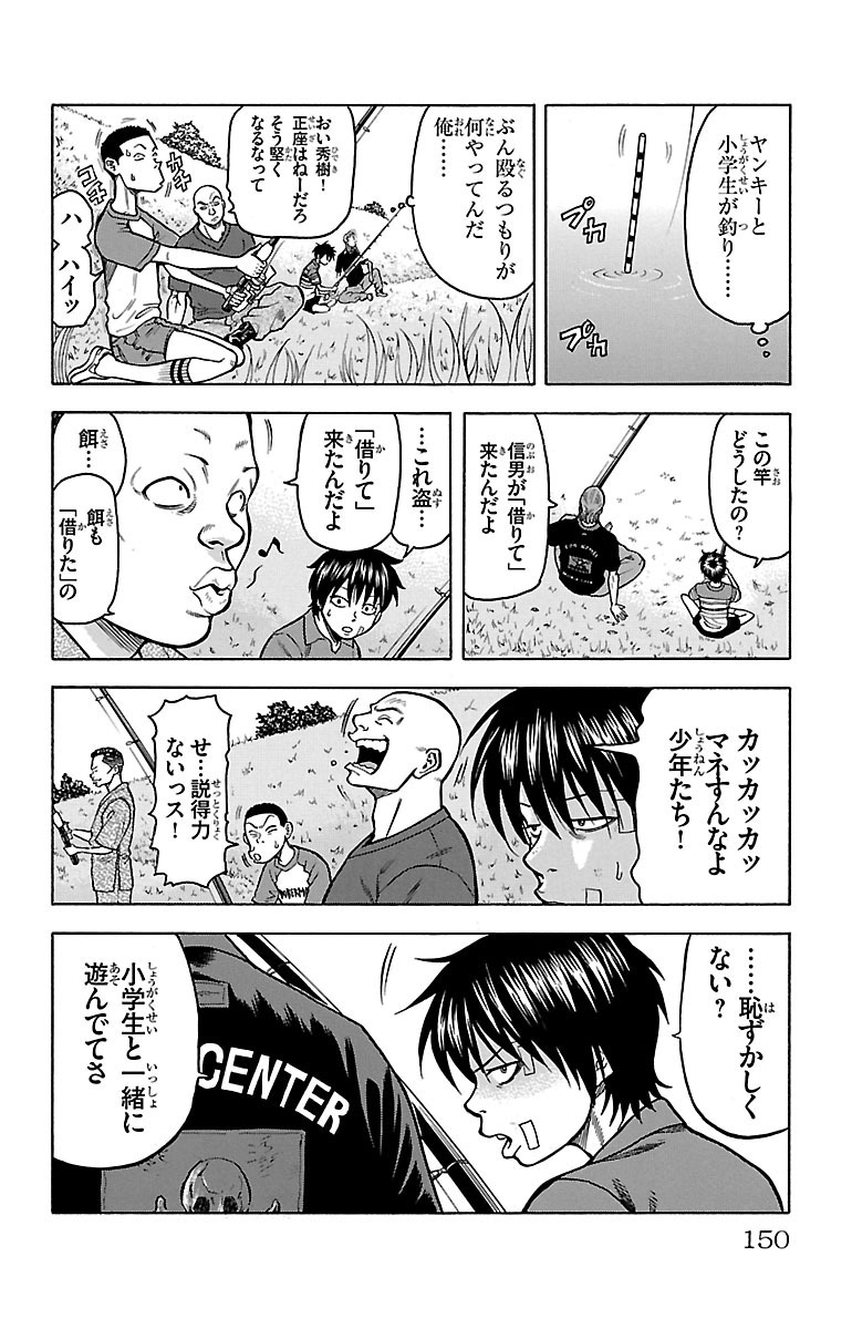 チキン 「ドロップ」前夜の物語 第3話 - Page 14