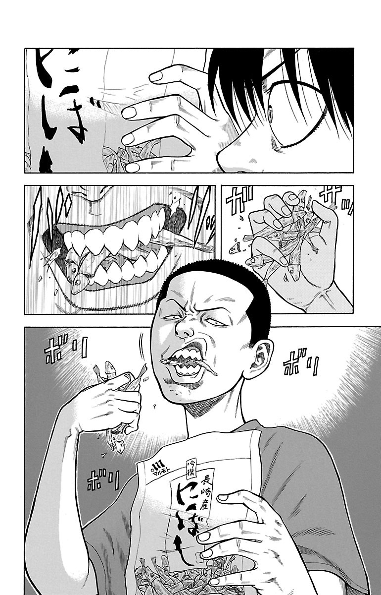 チキン 「ドロップ」前夜の物語 第2話 - Page 2