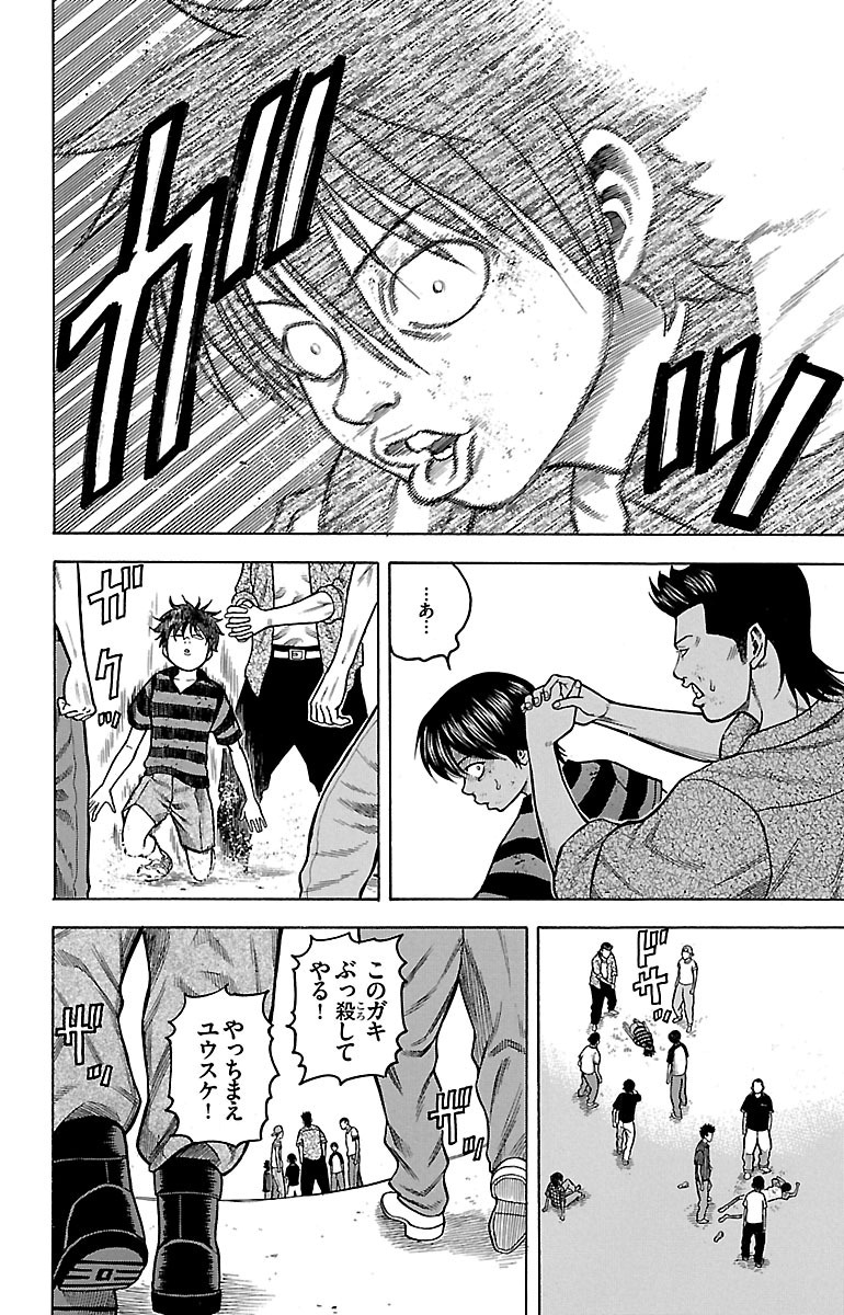 チキン 「ドロップ」前夜の物語 第2話 - Page 26