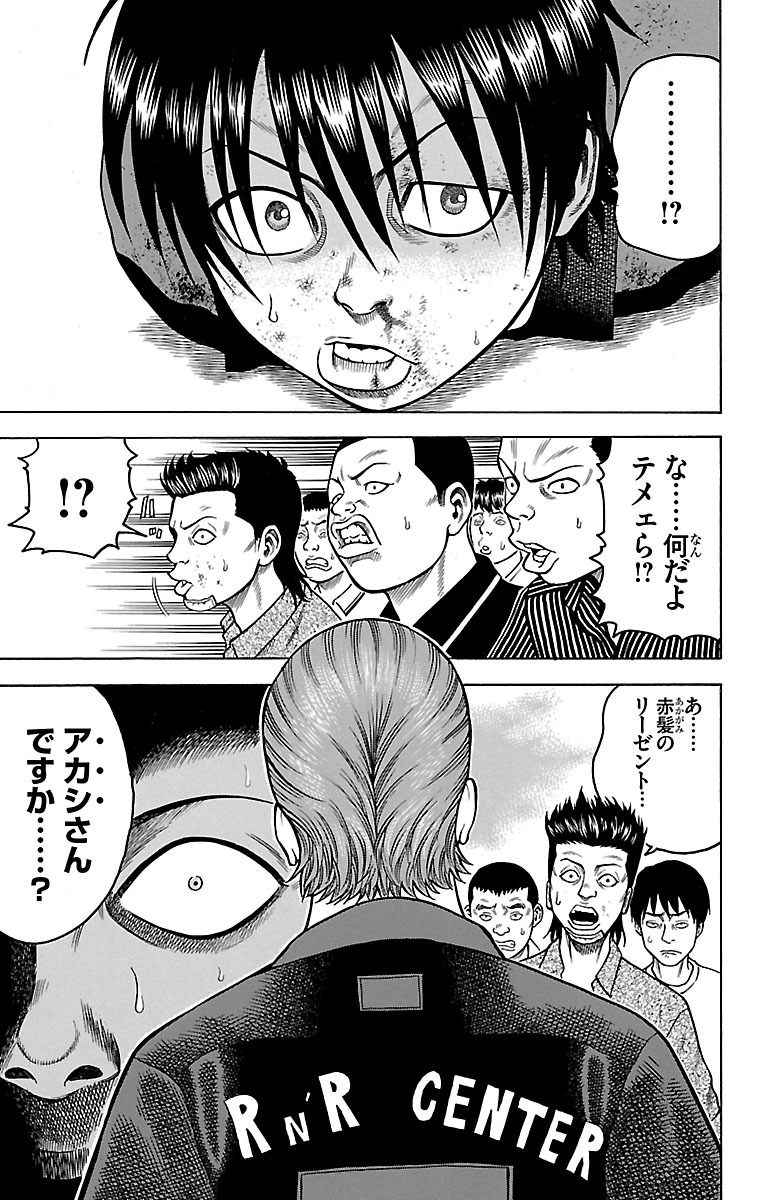 チキン 「ドロップ」前夜の物語 第2話 - Page 29
