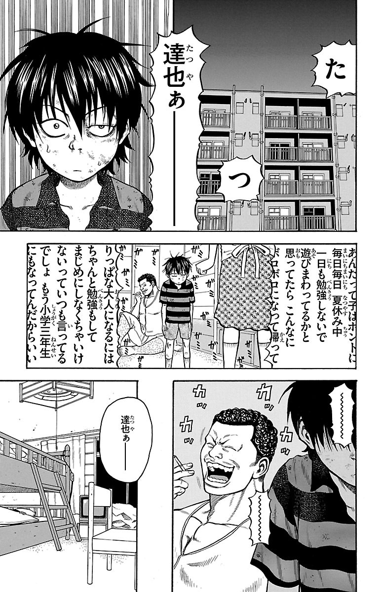 チキン 「ドロップ」前夜の物語 第2話 - Page 43
