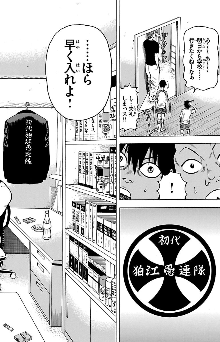 チキン 「ドロップ」前夜の物語 第3話 - Page 56