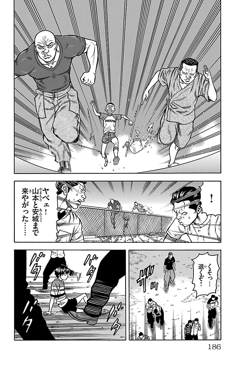 チキン 「ドロップ」前夜の物語 第3話 - Page 50