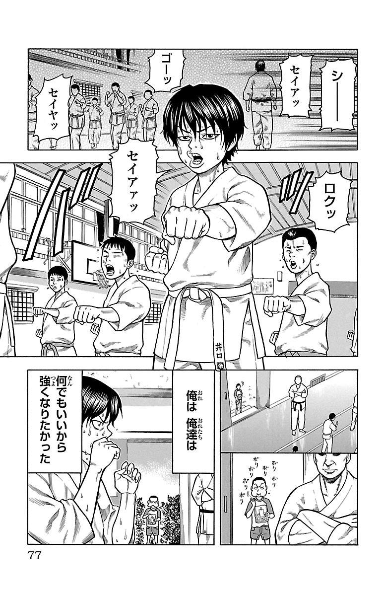 チキン 「ドロップ」前夜の物語 第2話 - Page 5