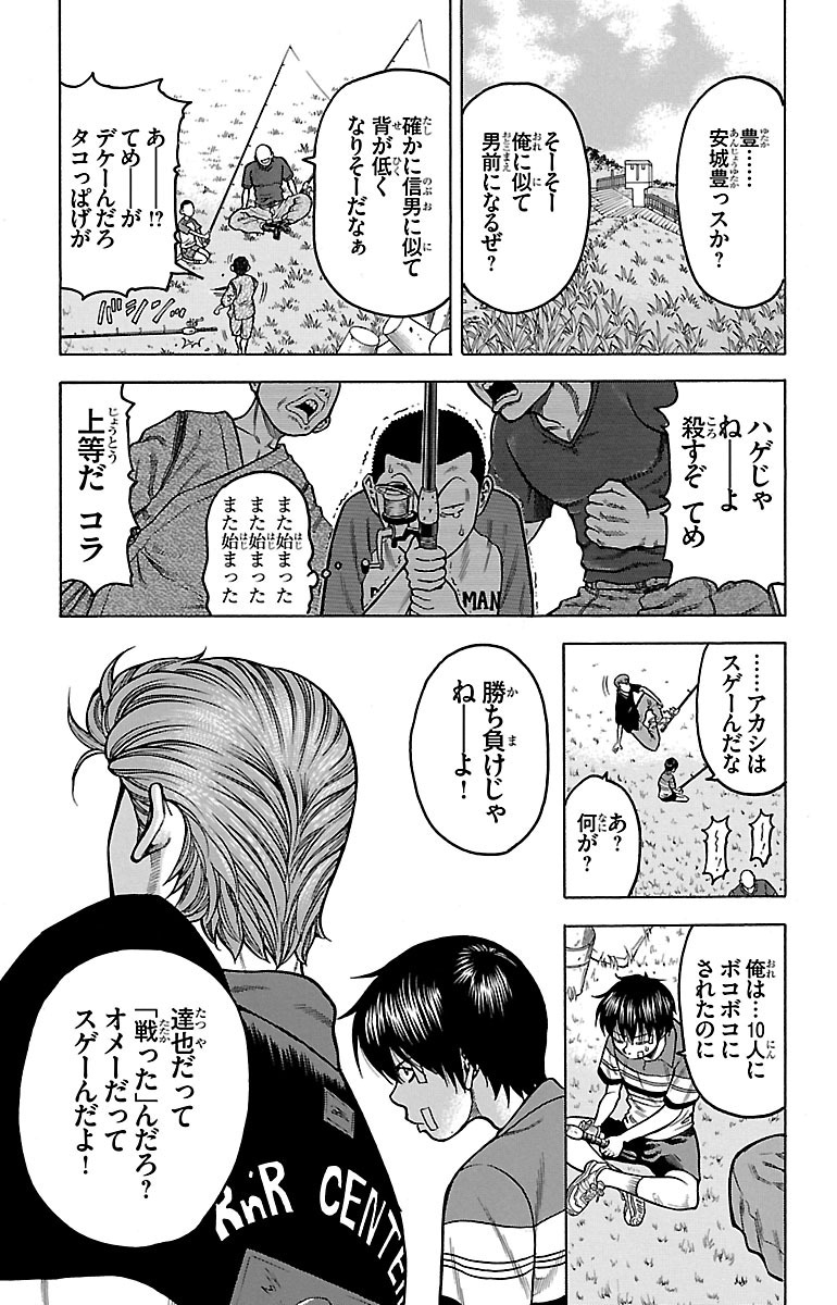 チキン 「ドロップ」前夜の物語 第3話 - Page 17