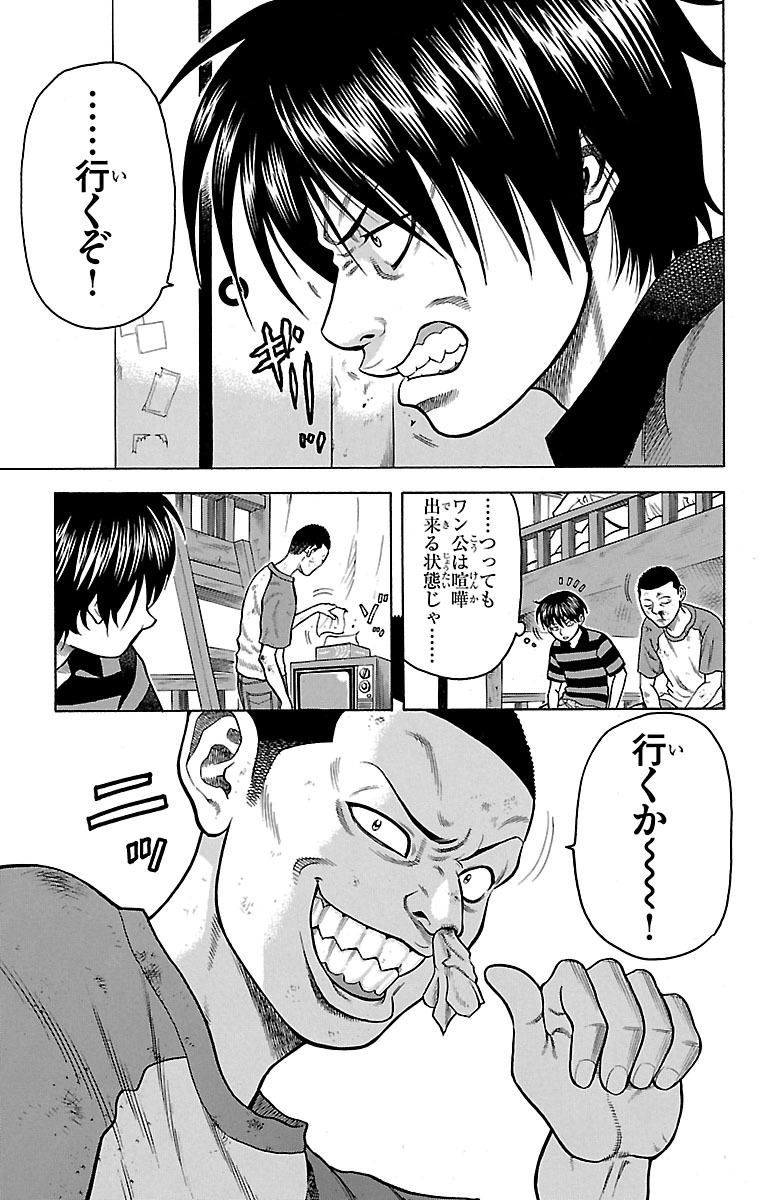チキン 「ドロップ」前夜の物語 第2話 - Page 15