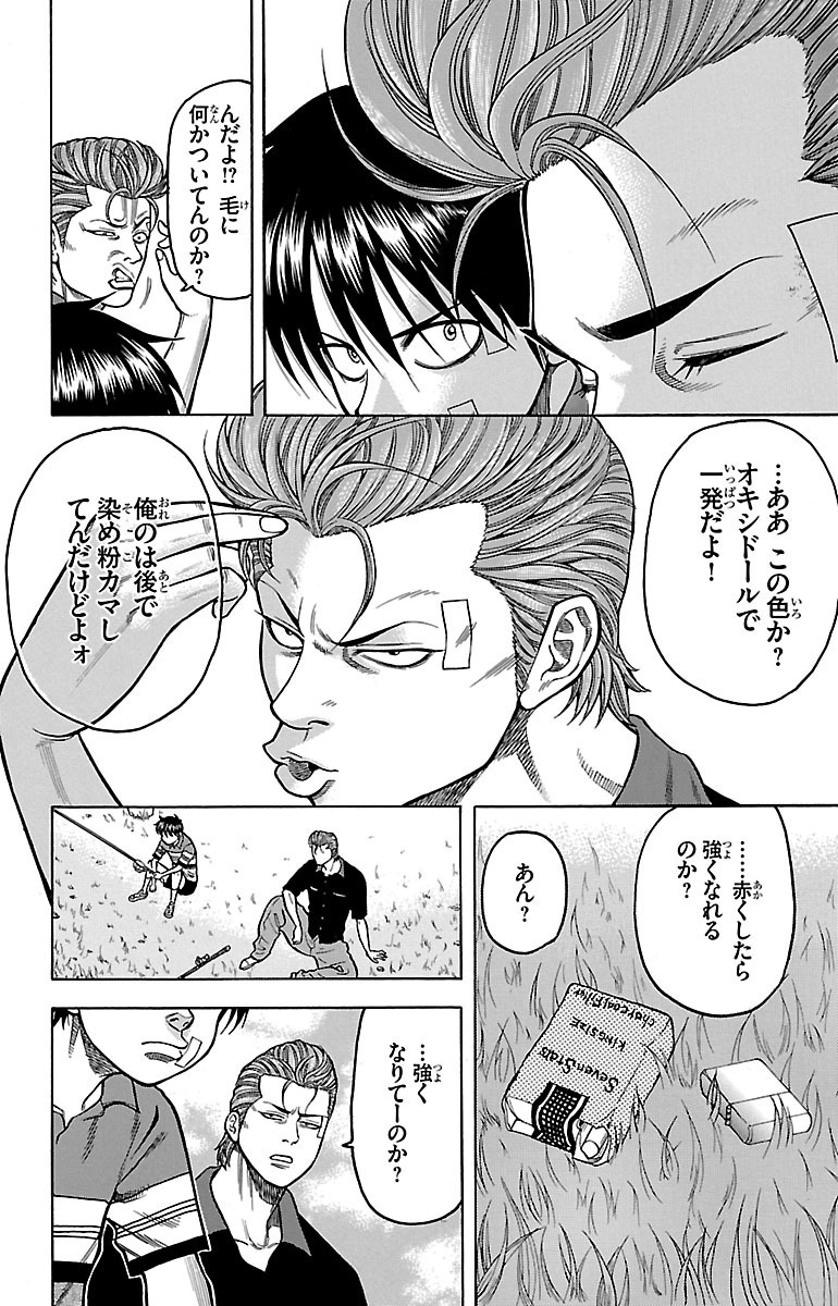 チキン 「ドロップ」前夜の物語 第3話 - Page 18