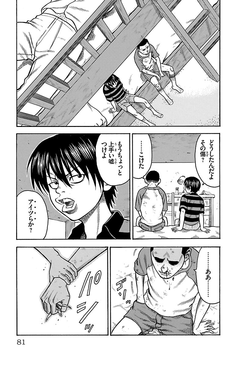チキン 「ドロップ」前夜の物語 第2話 - Page 9