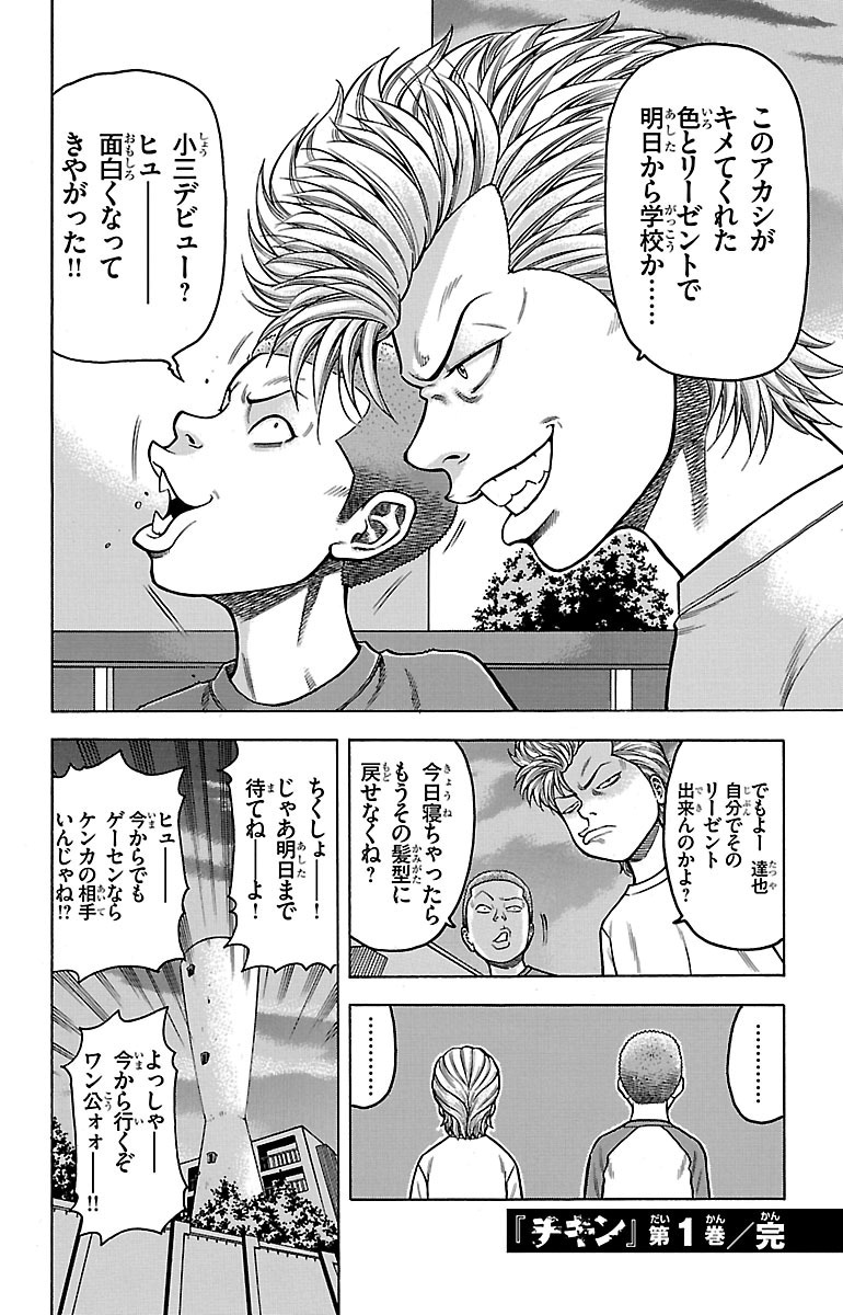 チキン 「ドロップ」前夜の物語 第3話 - Page 62