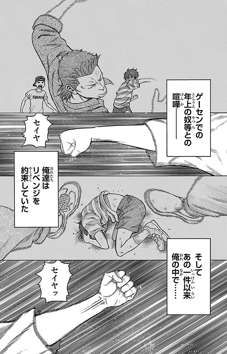 チキン 「ドロップ」前夜の物語 第2話 - Page 6