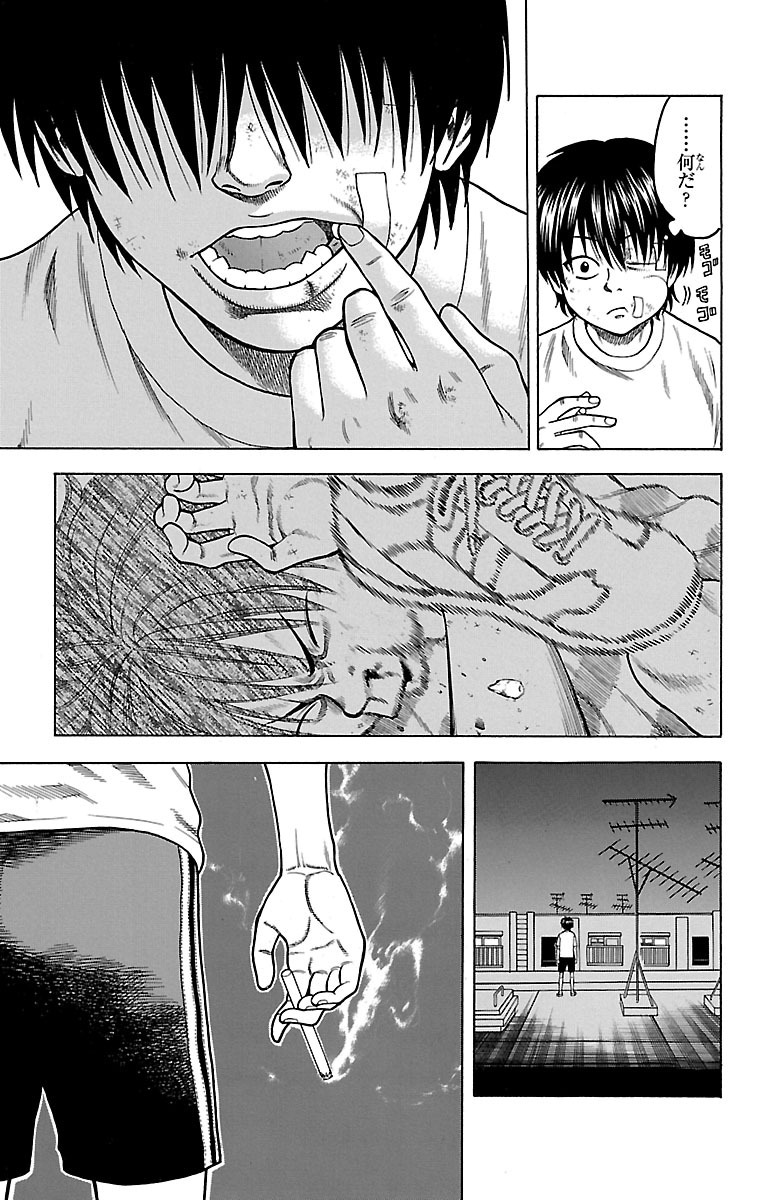 チキン 「ドロップ」前夜の物語 第2話 - Page 47