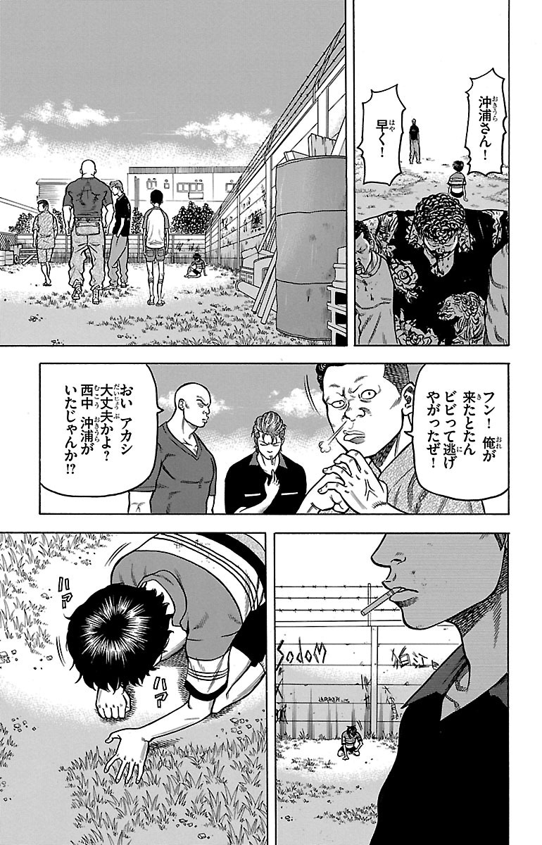 チキン 「ドロップ」前夜の物語 第3話 - Page 51