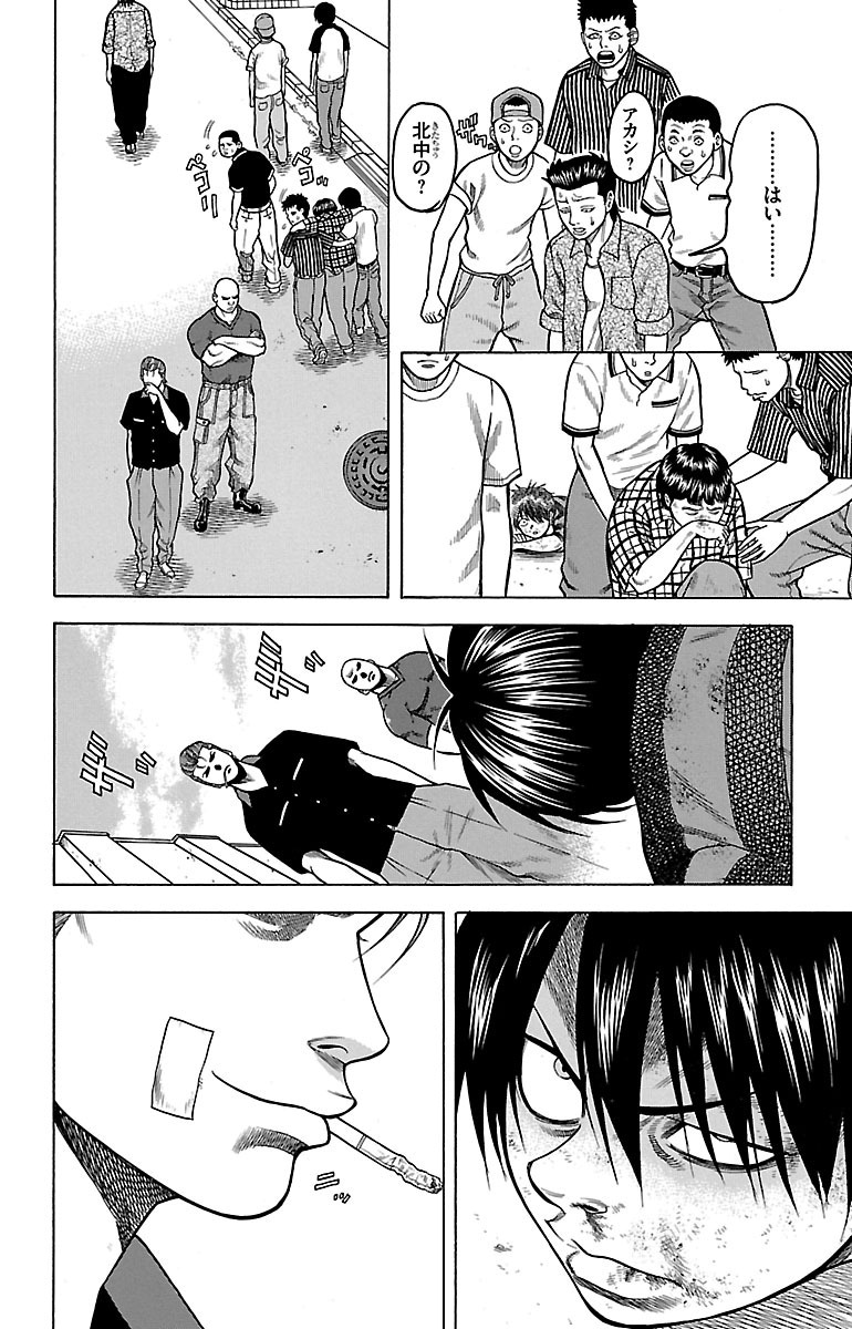 チキン 「ドロップ」前夜の物語 第2話 - Page 32