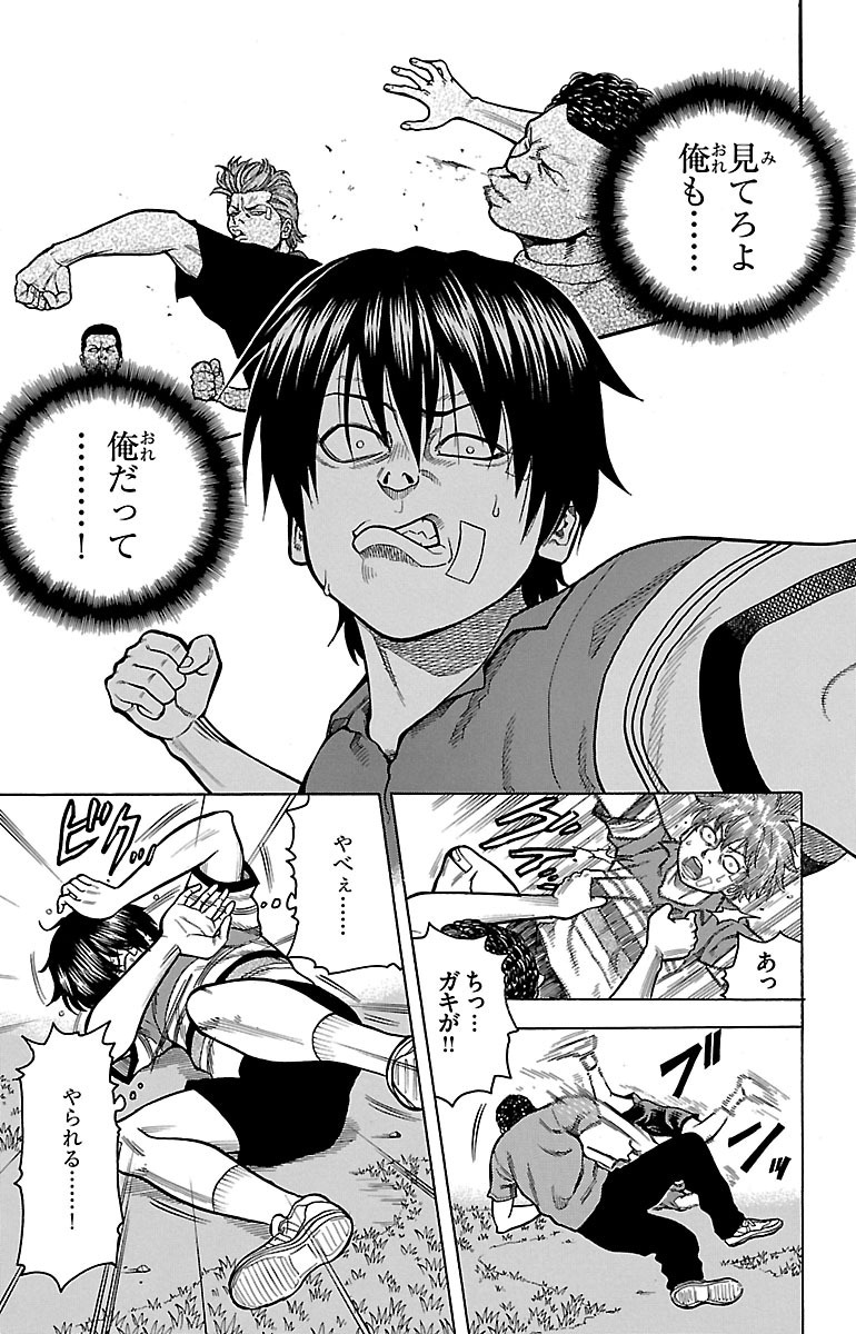 チキン 「ドロップ」前夜の物語 第3話 - Page 47