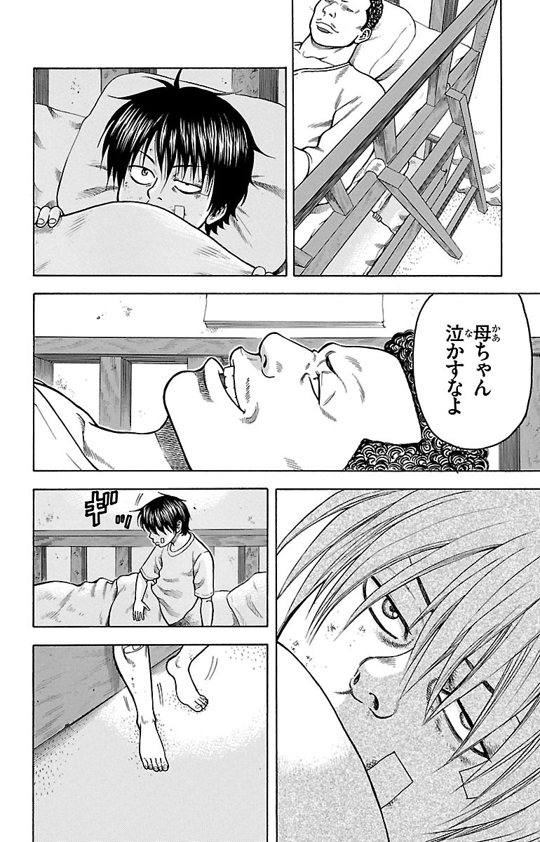 チキン 「ドロップ」前夜の物語 第2話 - Page 44