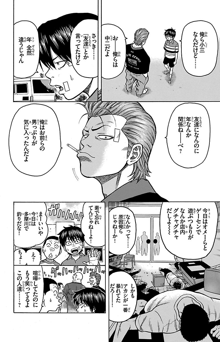 チキン 「ドロップ」前夜の物語 第3話 - Page 12