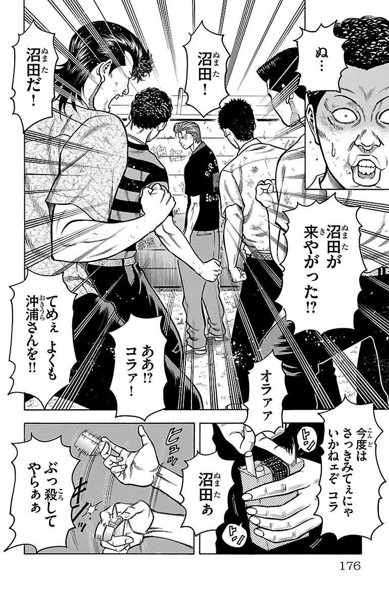 チキン 「ドロップ」前夜の物語 第3話 - Page 40