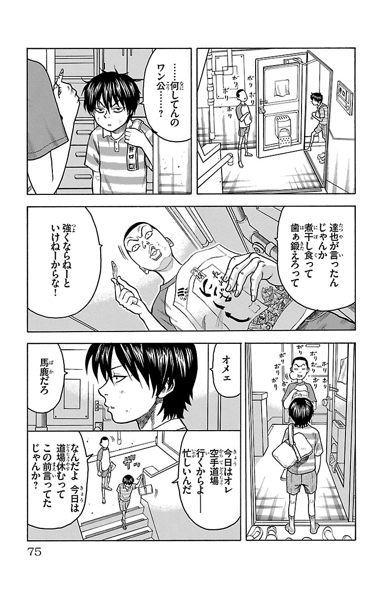 チキン 「ドロップ」前夜の物語 第2話 - Page 3