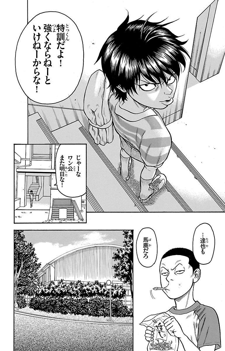 チキン 「ドロップ」前夜の物語 第2話 - Page 4