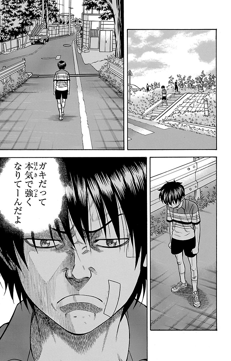 チキン 「ドロップ」前夜の物語 第3話 - Page 23
