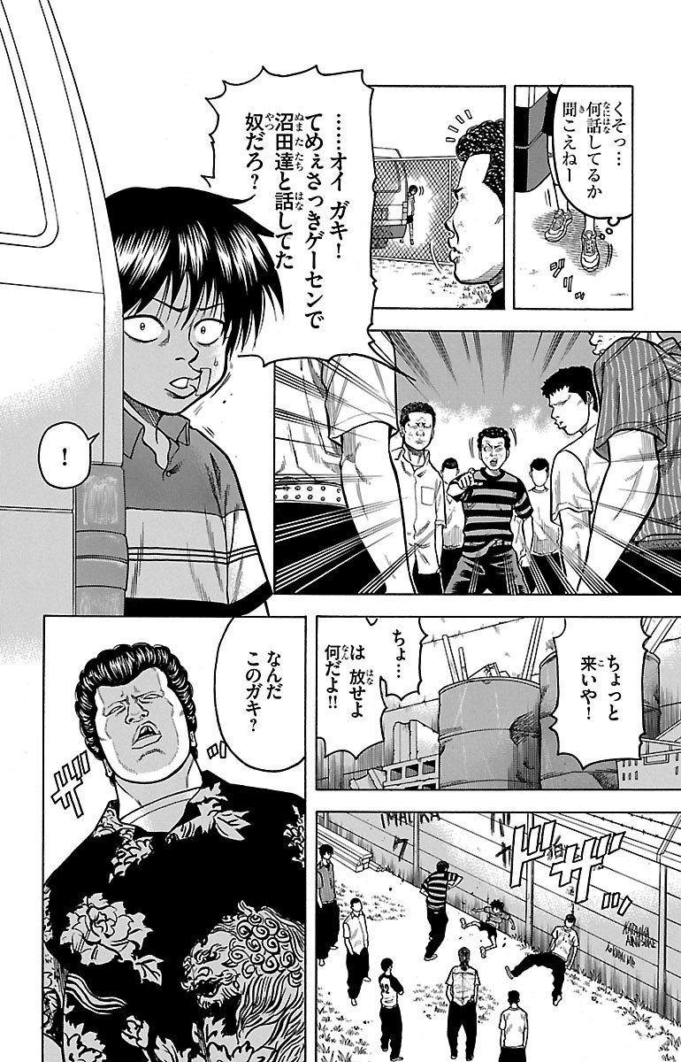 チキン 「ドロップ」前夜の物語 第3話 - Page 28