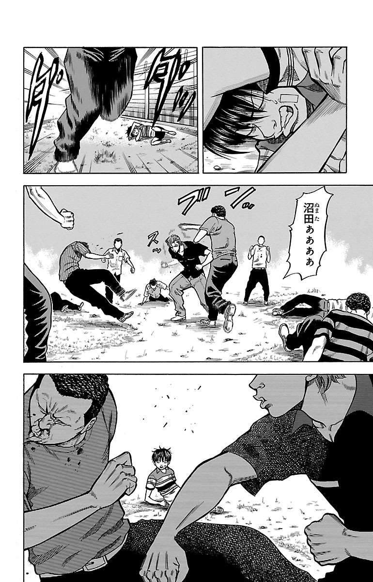 チキン 「ドロップ」前夜の物語 第3話 - Page 48