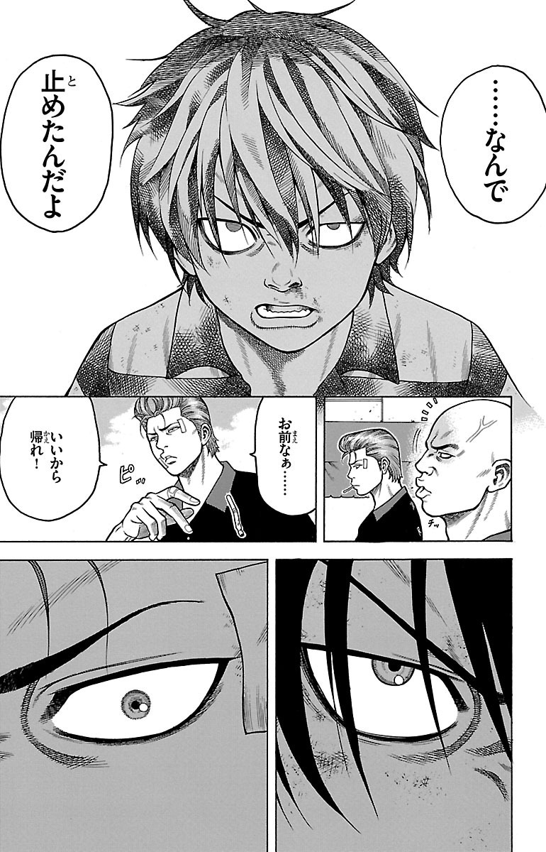 チキン 「ドロップ」前夜の物語 第2話 - Page 35