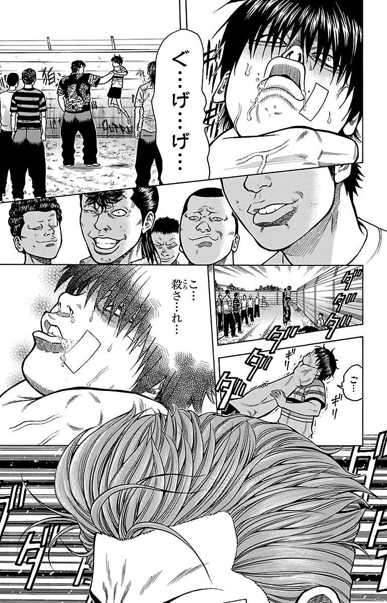 チキン 「ドロップ」前夜の物語 第3話 - Page 33