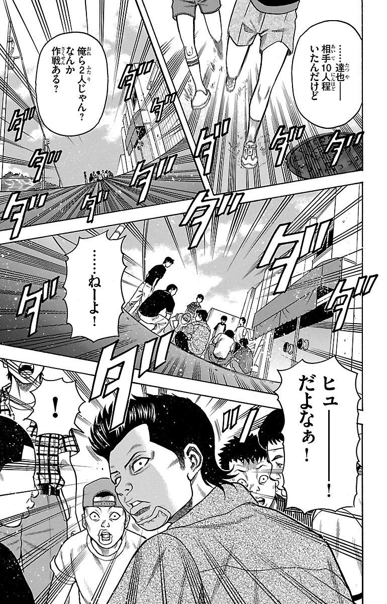 チキン 「ドロップ」前夜の物語 第2話 - Page 19