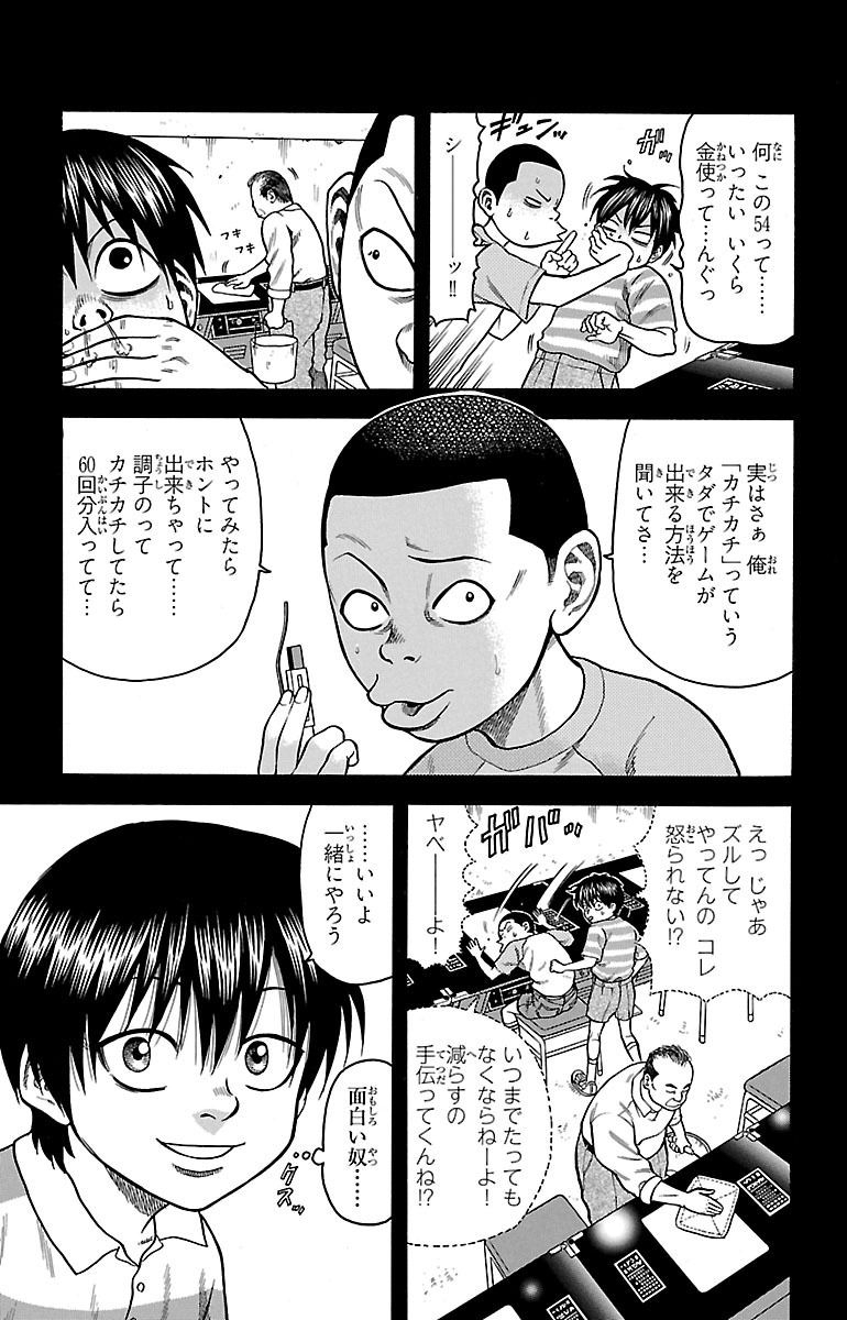 チキン 「ドロップ」前夜の物語 第2話 - Page 13