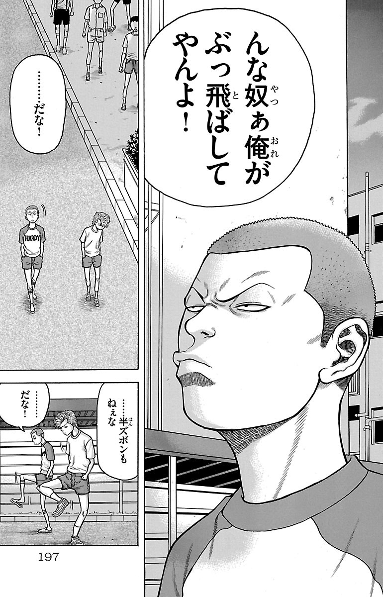 チキン 「ドロップ」前夜の物語 第3話 - Page 61