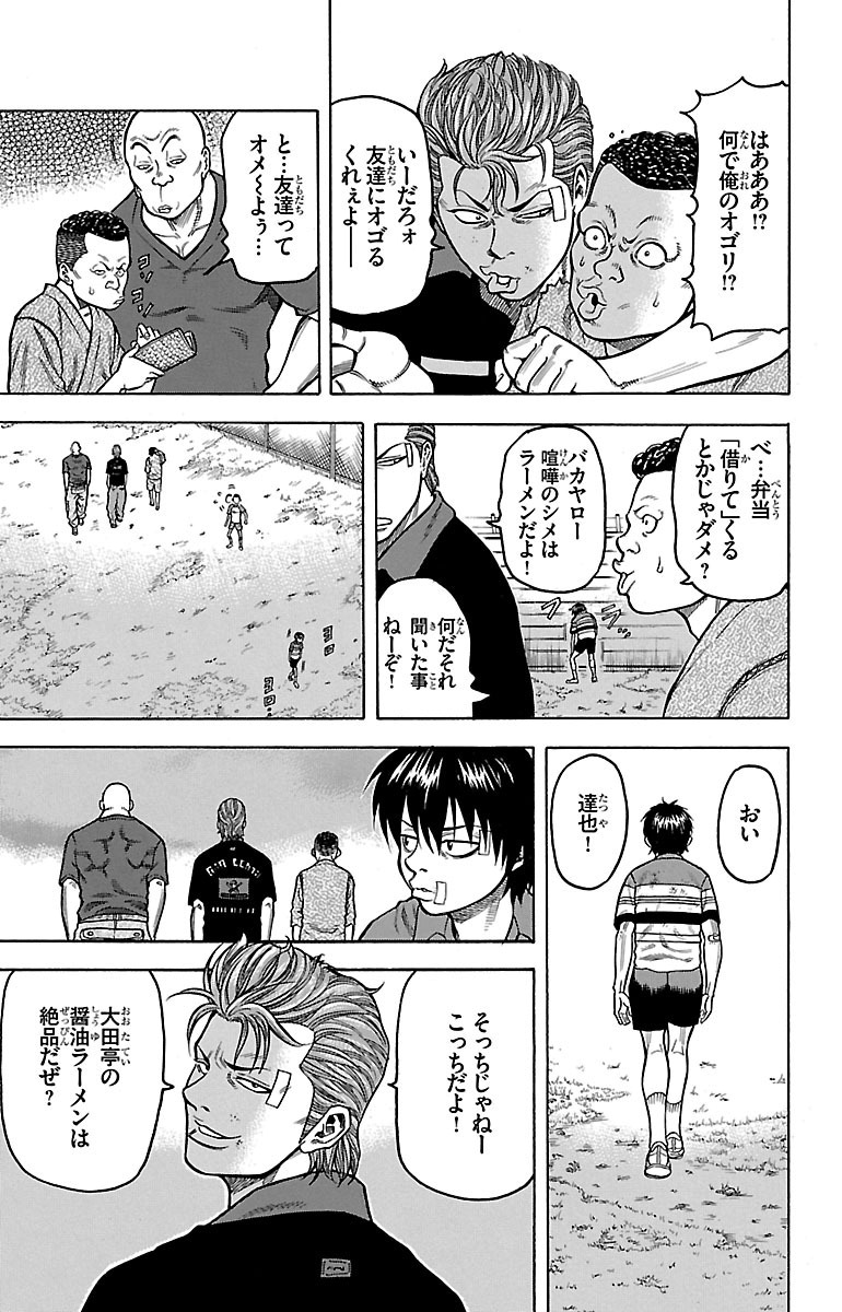 チキン 「ドロップ」前夜の物語 第3話 - Page 53