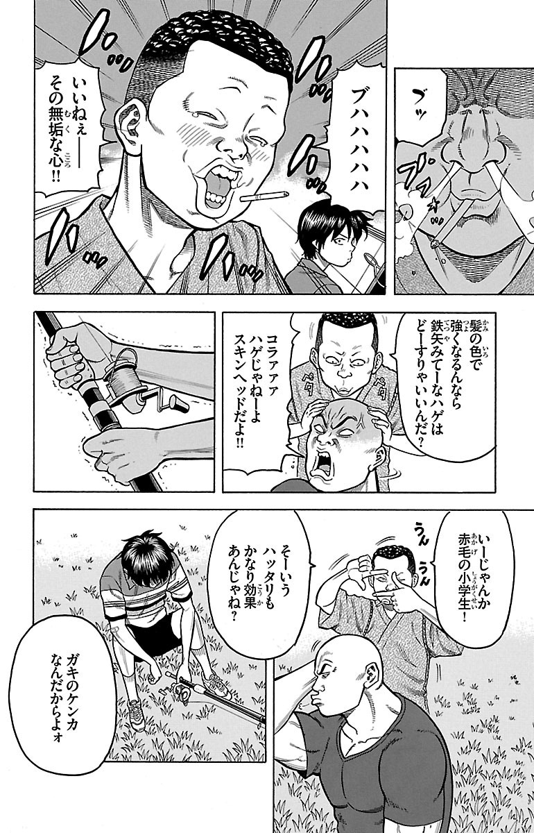 チキン 「ドロップ」前夜の物語 第3話 - Page 20