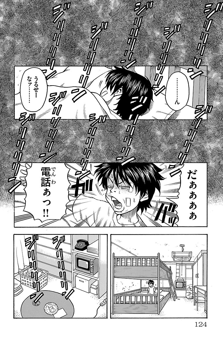 チキン 「ドロップ」前夜の物語 第2話 - Page 52