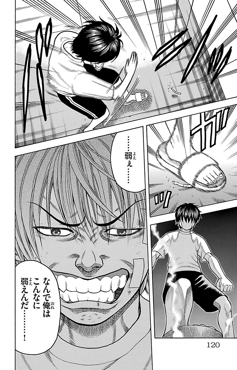 チキン 「ドロップ」前夜の物語 第2話 - Page 48