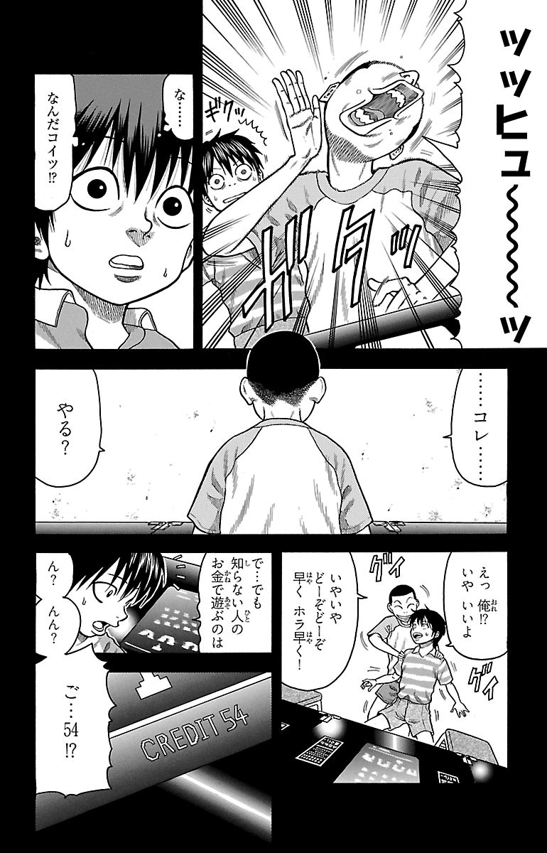 チキン 「ドロップ」前夜の物語 第2話 - Page 12