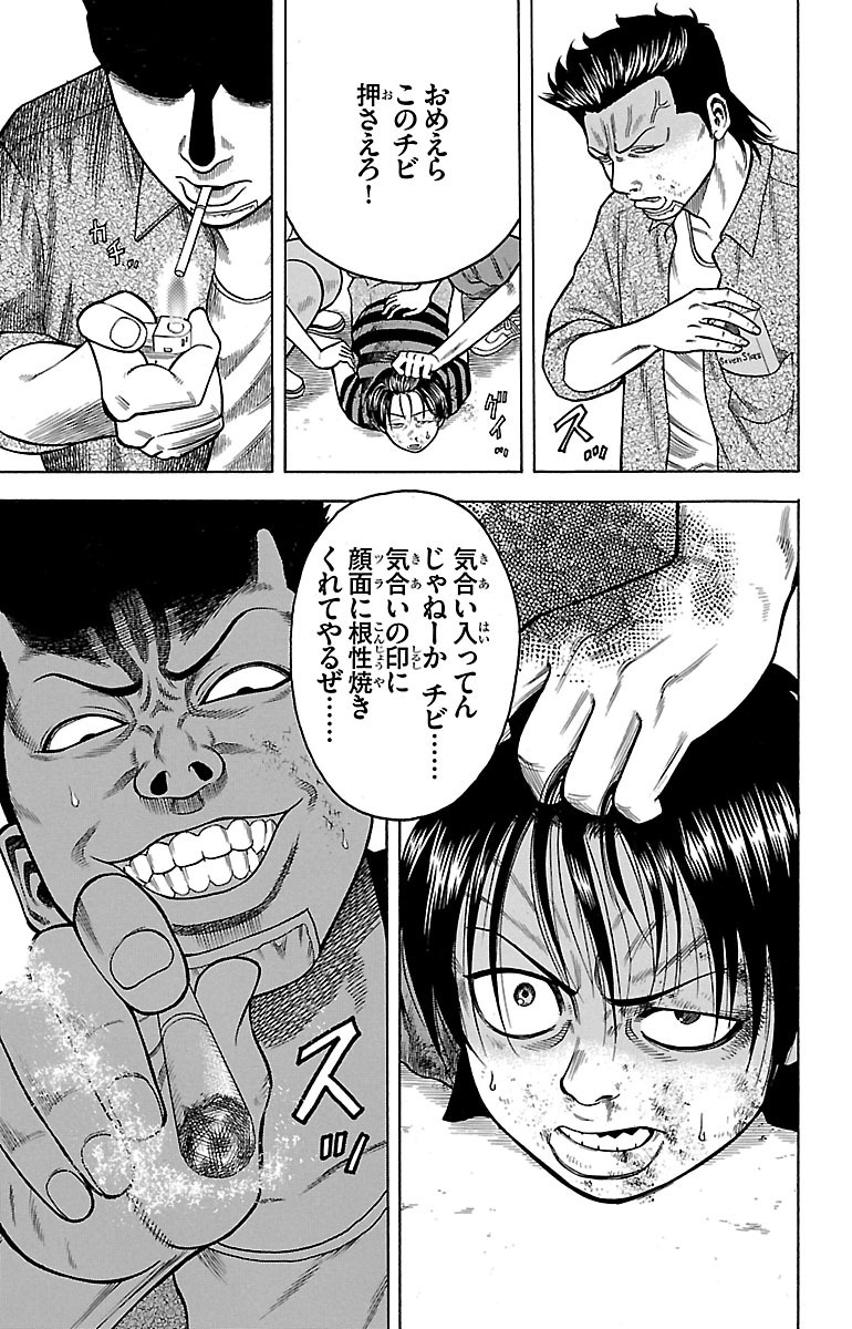 チキン 「ドロップ」前夜の物語 第2話 - Page 27