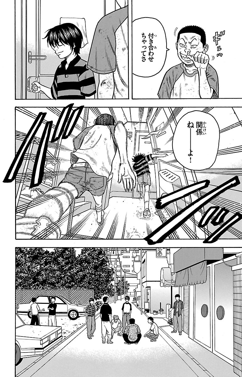 チキン 「ドロップ」前夜の物語 第2話 - Page 18