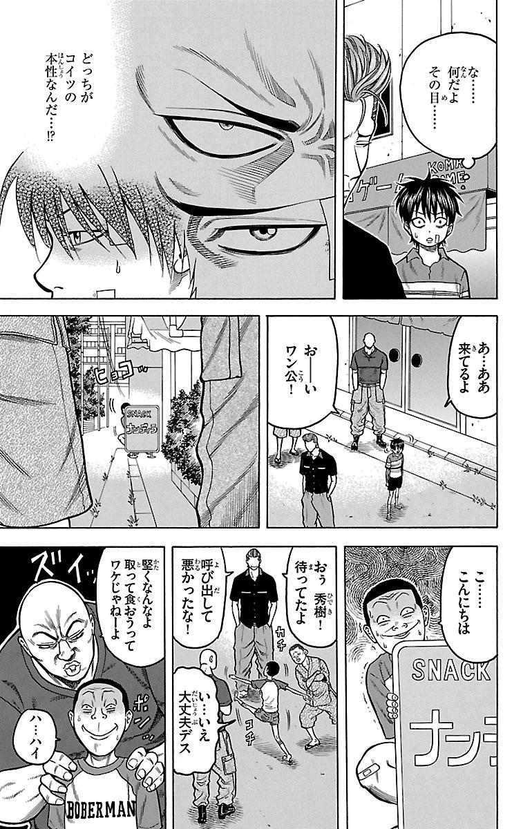 チキン 「ドロップ」前夜の物語 第3話 - Page 9