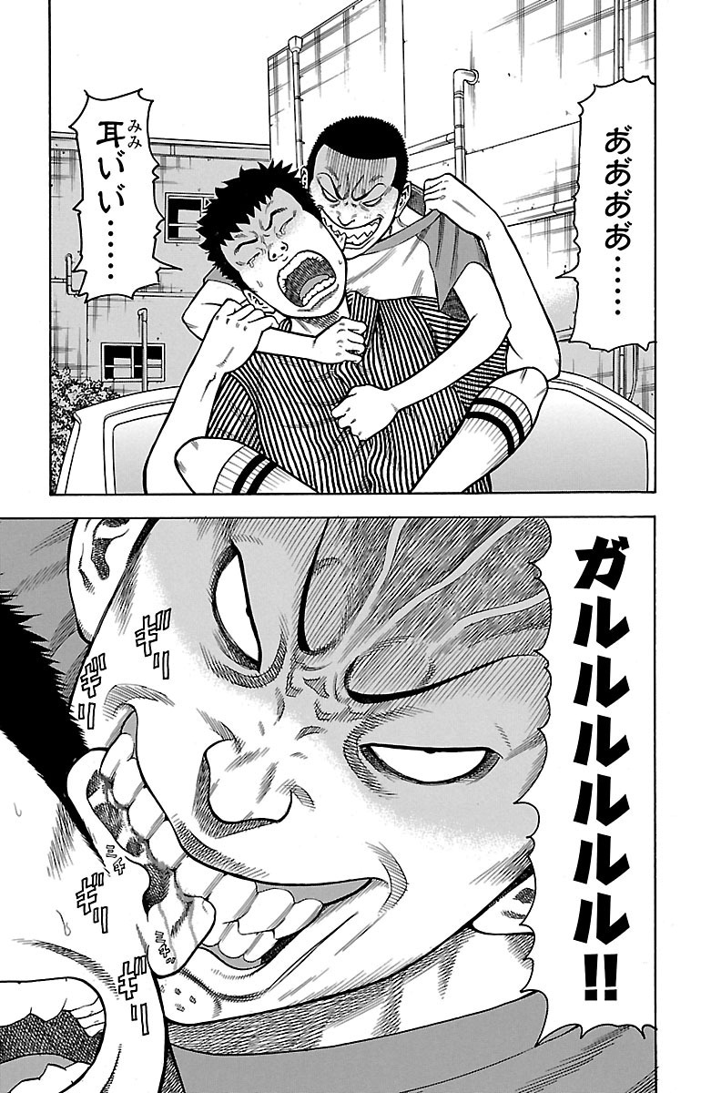 チキン 「ドロップ」前夜の物語 第1話 - Page 51