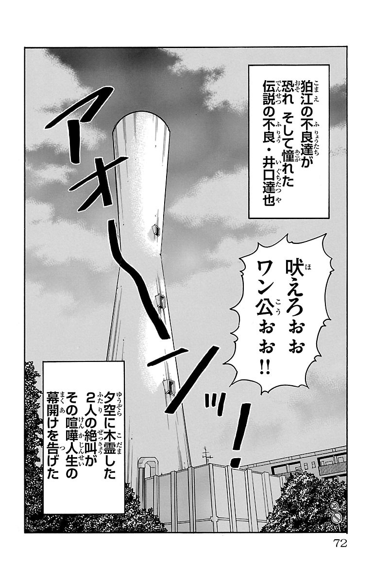 チキン 「ドロップ」前夜の物語 第1話 - Page 68