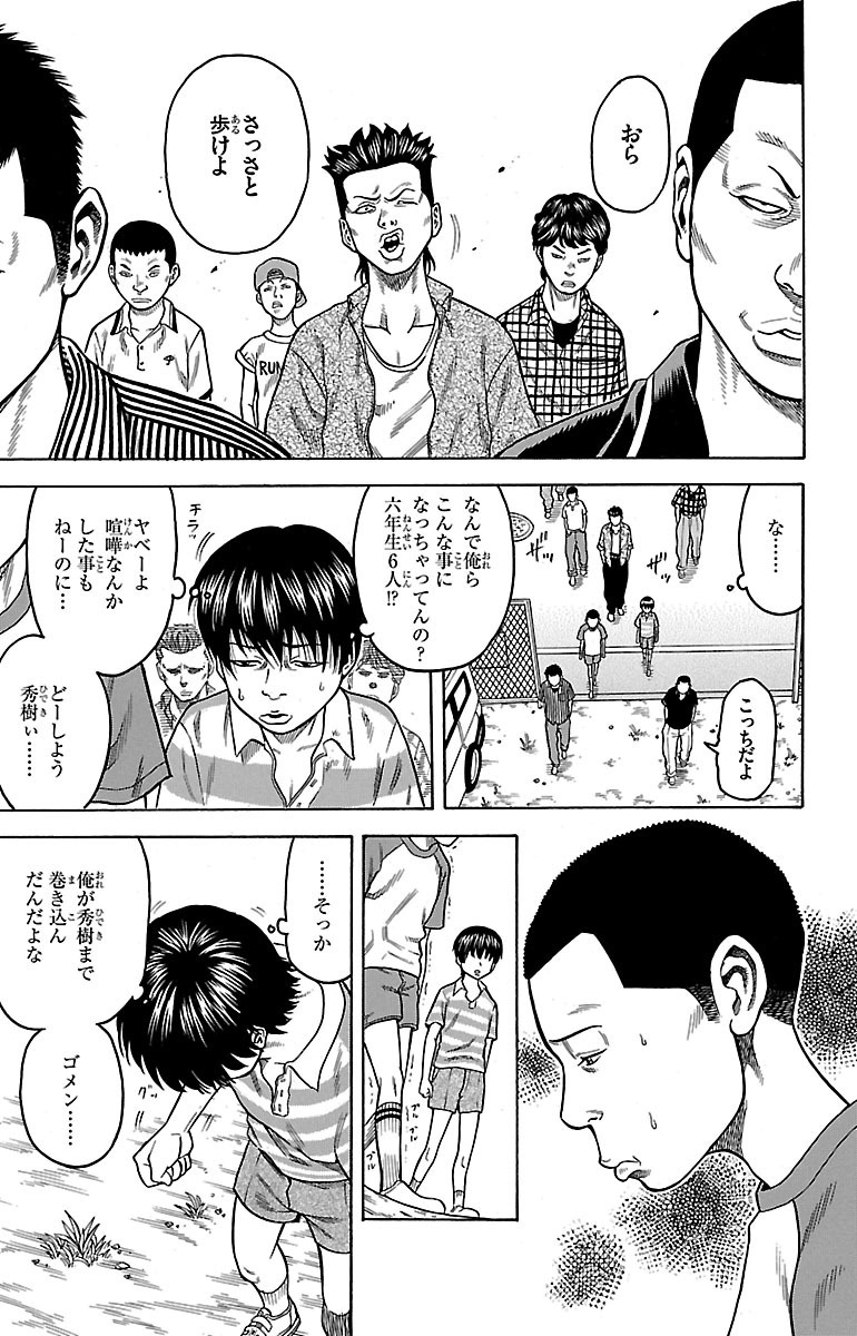 チキン 「ドロップ」前夜の物語 第1話 - Page 29