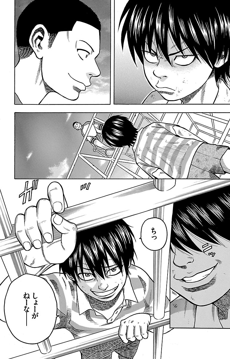 チキン 「ドロップ」前夜の物語 第1話 - Page 62