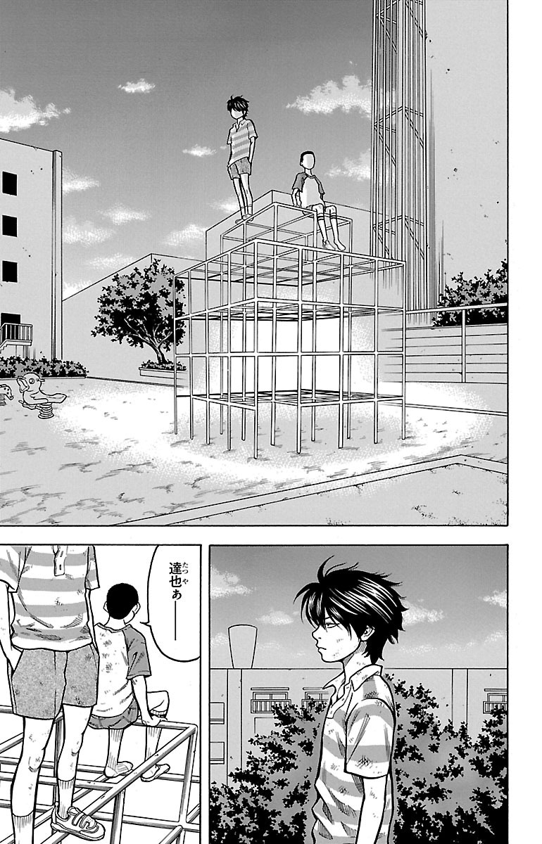 チキン 「ドロップ」前夜の物語 第1話 - Page 63