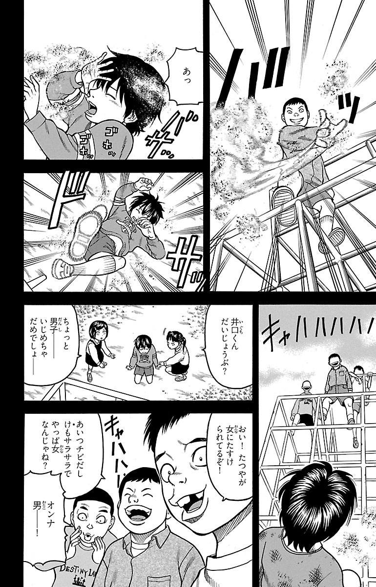 チキン 「ドロップ」前夜の物語 第1話 - Page 36