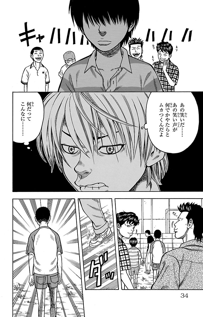 チキン 「ドロップ」前夜の物語 第1話 - Page 30