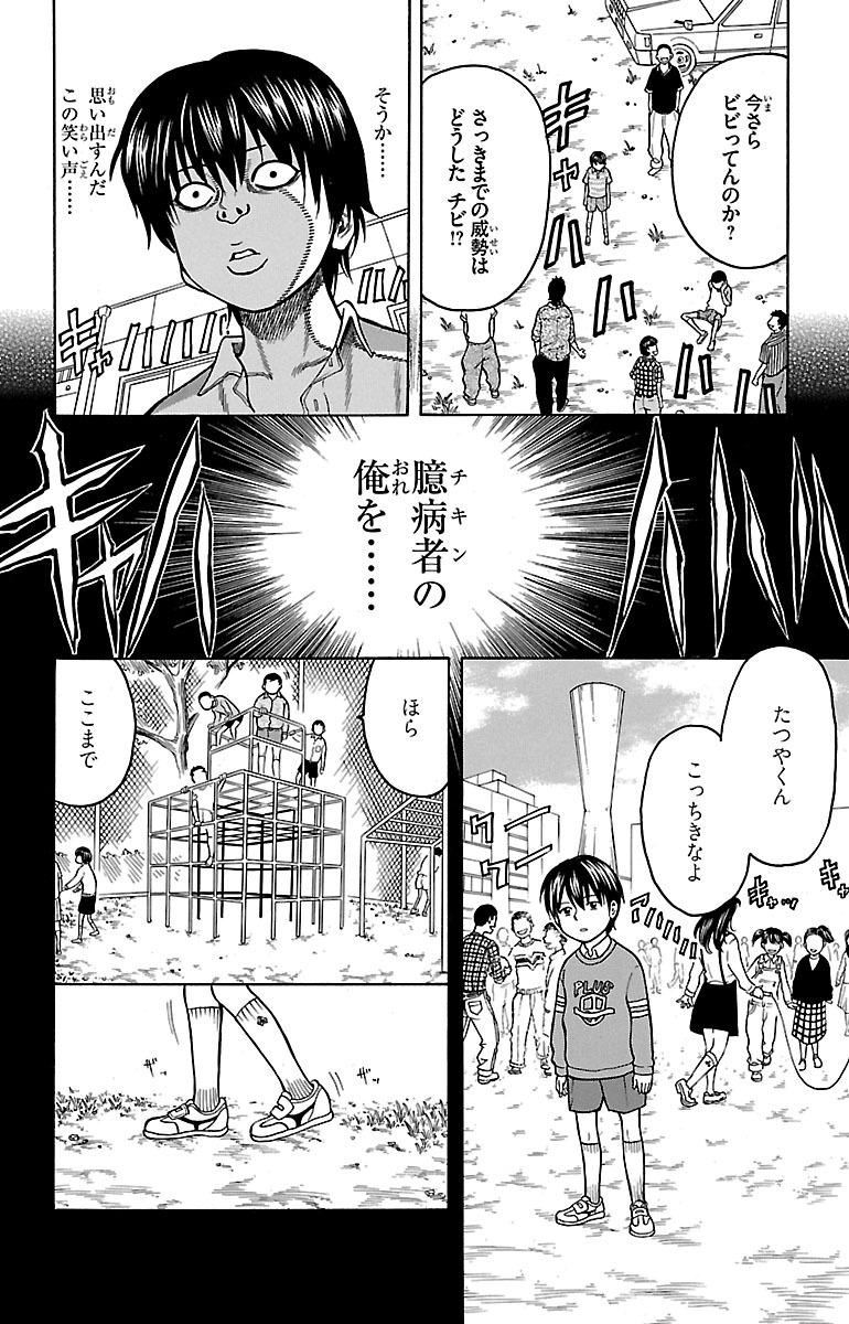 チキン 「ドロップ」前夜の物語 第1話 - Page 34